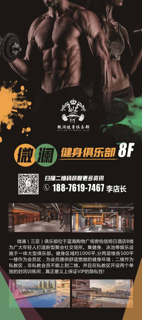 源文件下載【健身房海報】編號：59420010909699143