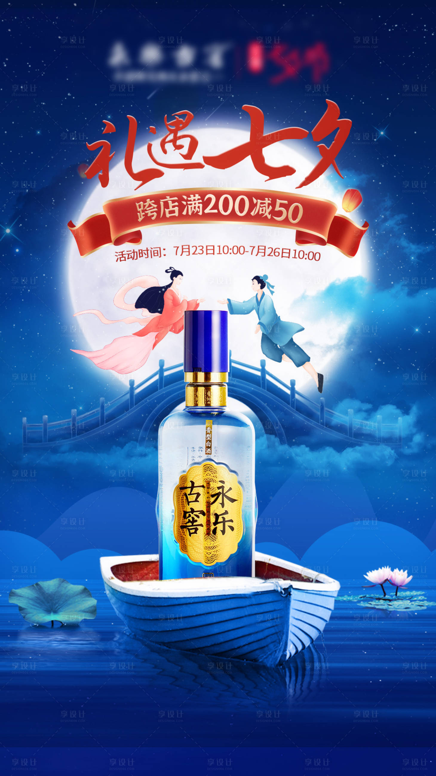 源文件下载【七夕情人中国风海报国潮二十四节气海报】编号：27940011208093688