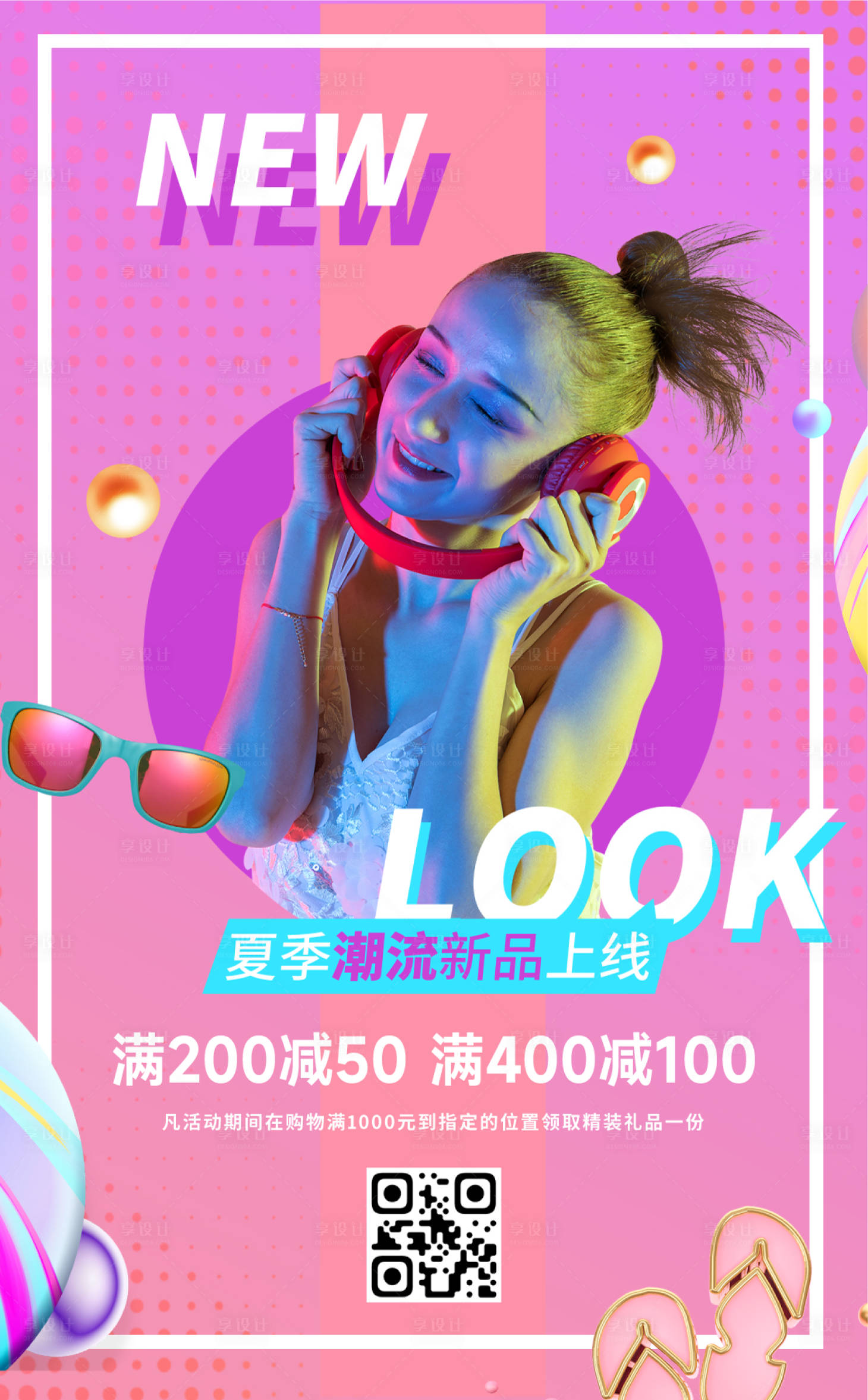 源文件下载【享设计】搜索编号：93320010856549171【电商线上潮流新品宣传海报】