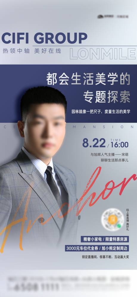 源文件下载【地产直播单图】编号：50070011119471180