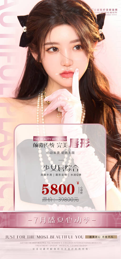 源文件下载【享设计】搜索编号：71050011060716077【医美整形活动海报卡券】