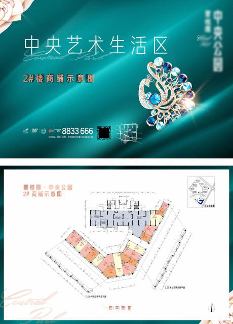 源文件下載【地產(chǎn)商鋪戶(hù)型價(jià)值點(diǎn)DM宣傳單】編號(hào)：96330011261081359