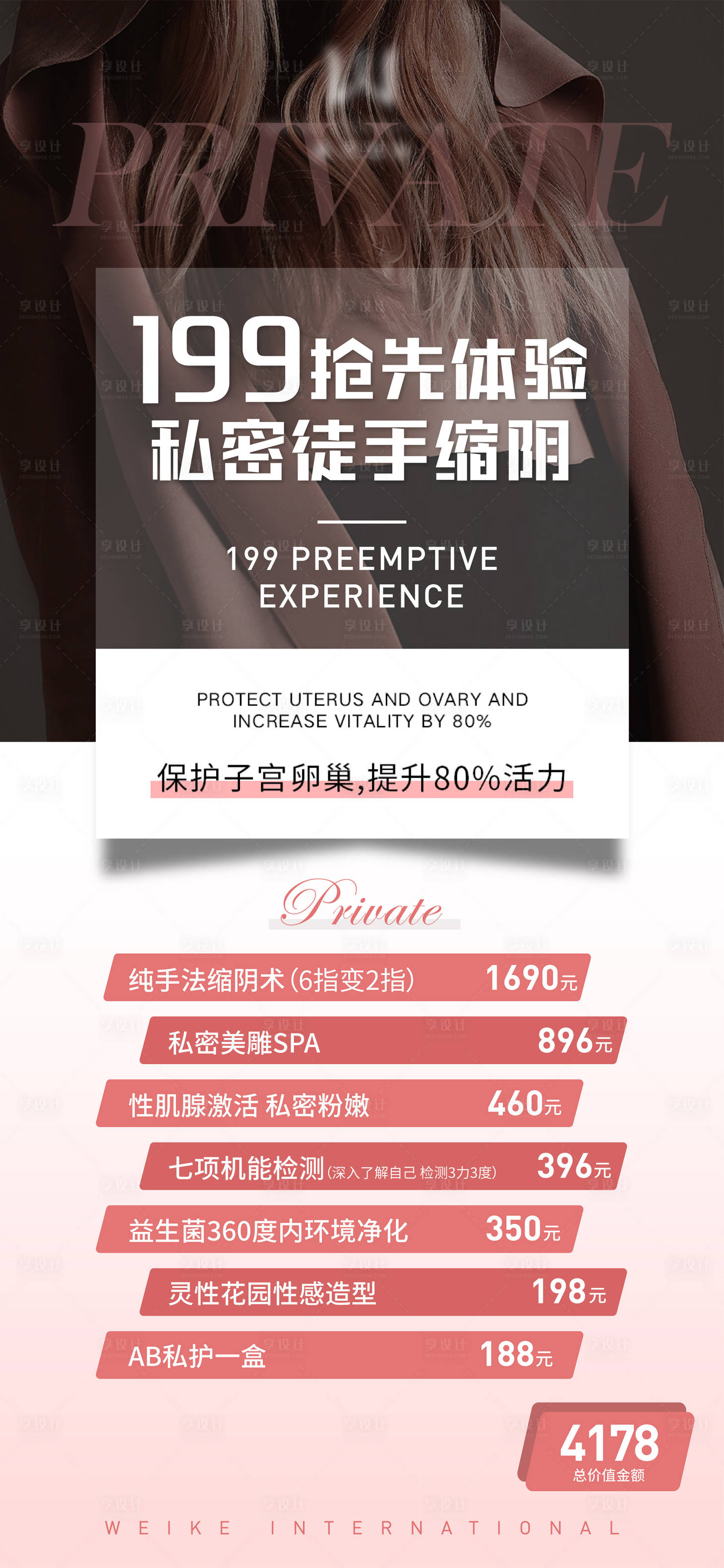 源文件下载【微商女性私护海报】编号：26620011274747201