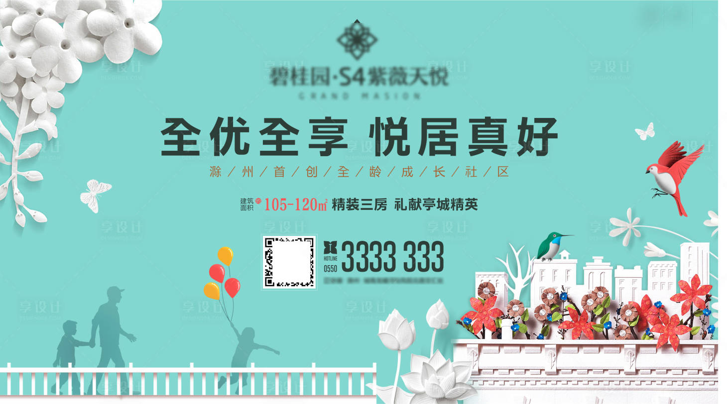 源文件下載【享設計】搜索編號：46850011099759659【洋房全優(yōu)社區(qū)藝術活動展板】