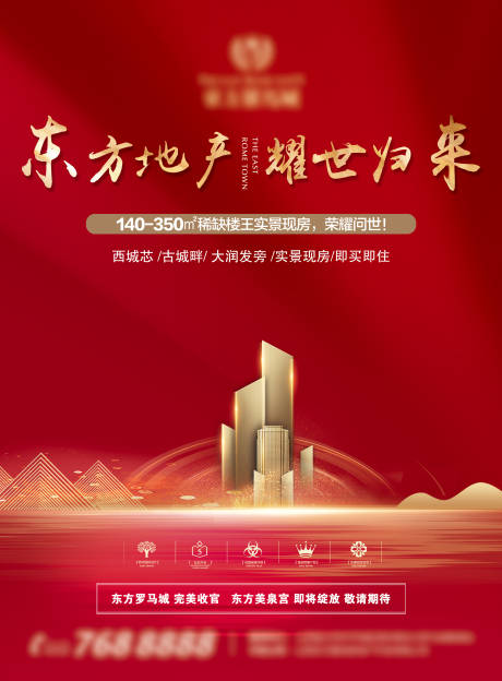 源文件下载【房地产海报】编号：24960011096659013
