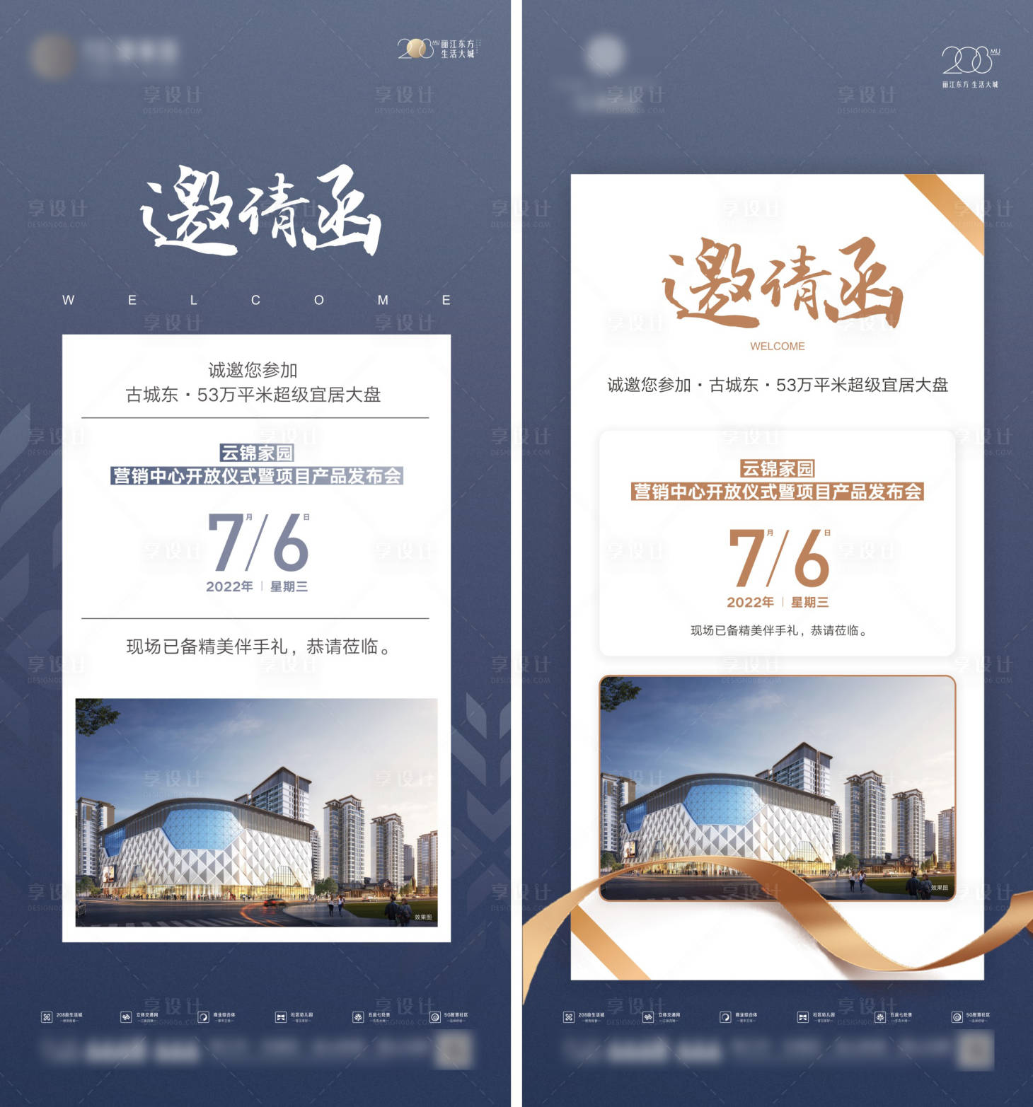 源文件下載【享設計】搜索編號：85400011079291839【邀請函】