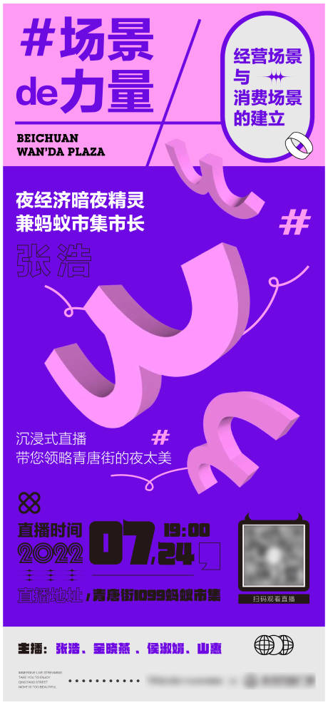 源文件下载【直播单帧海报】编号：18470011218586009