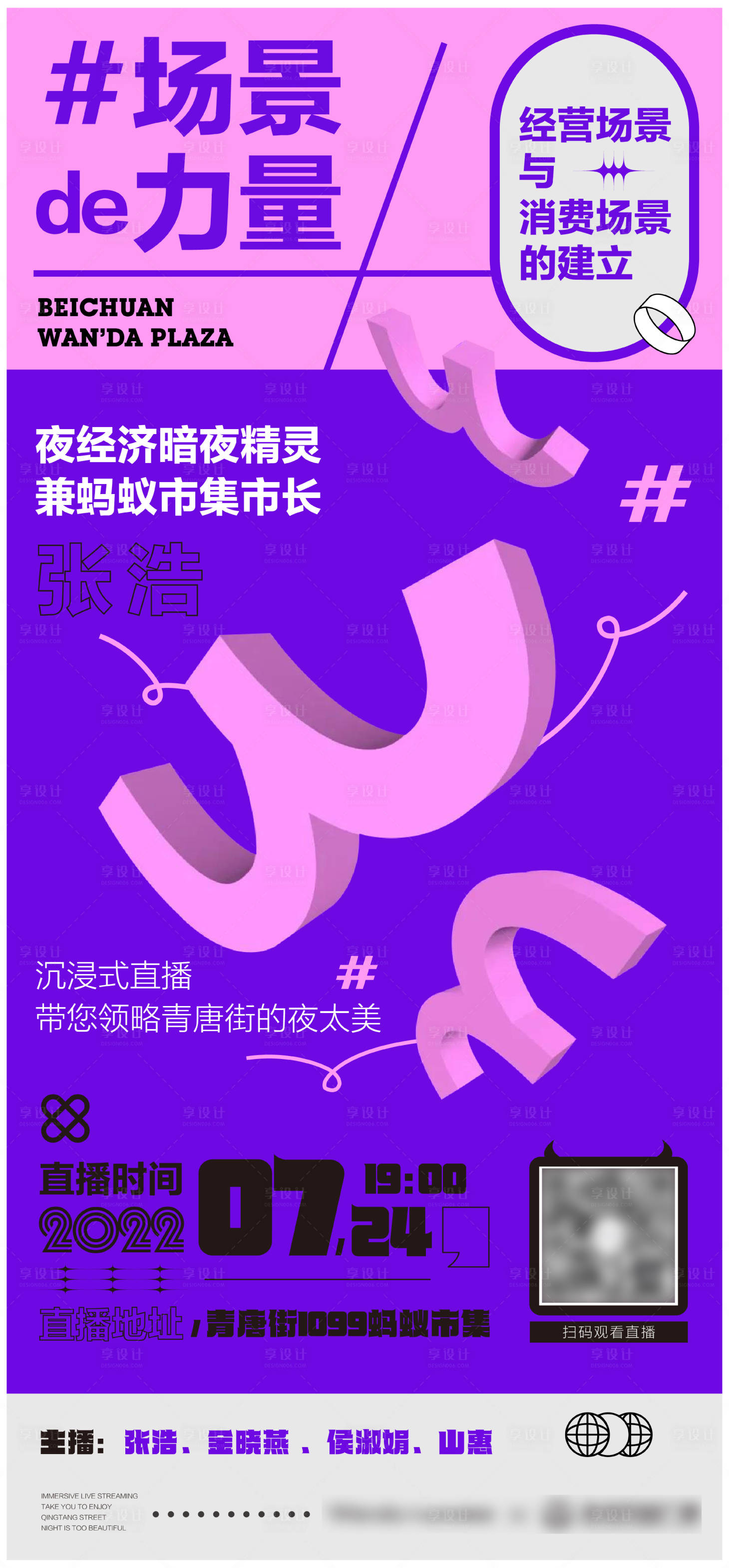 源文件下载【享设计】搜索编号：18470011218586009【直播单帧海报】