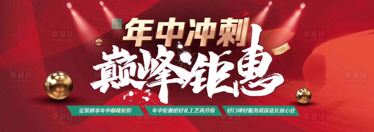 源文件下載【享設計】搜索編號：95180010915922032【年中沖刺巔峰鉅惠主畫面】