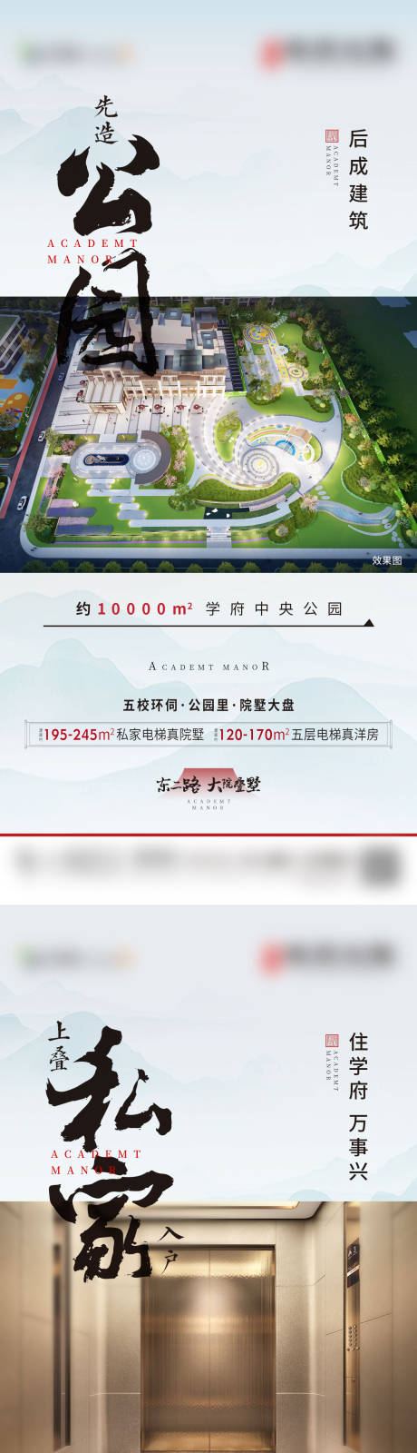 源文件下載【享設計】搜索編號：95080011012989897【地產中式公園院子電梯價值點系列海報】