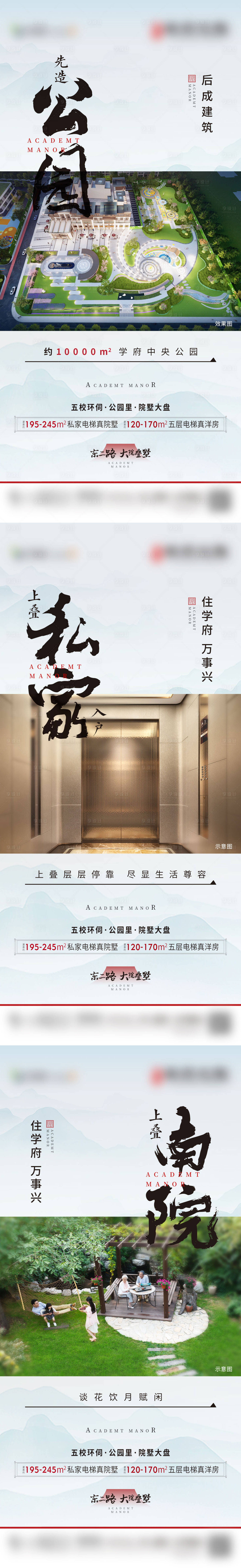 源文件下载【享设计】搜索编号：95080011012989897【地产中式公园院子电梯价值点系列海报】