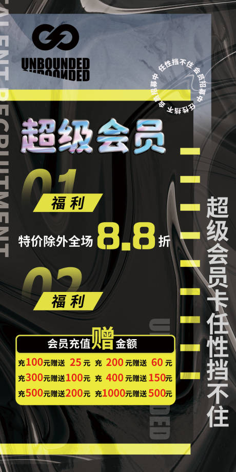 源文件下載【享設(shè)計(jì)】搜索編號(hào)：52500011014321209【超級(jí)會(huì)員福利海報(bào)】
