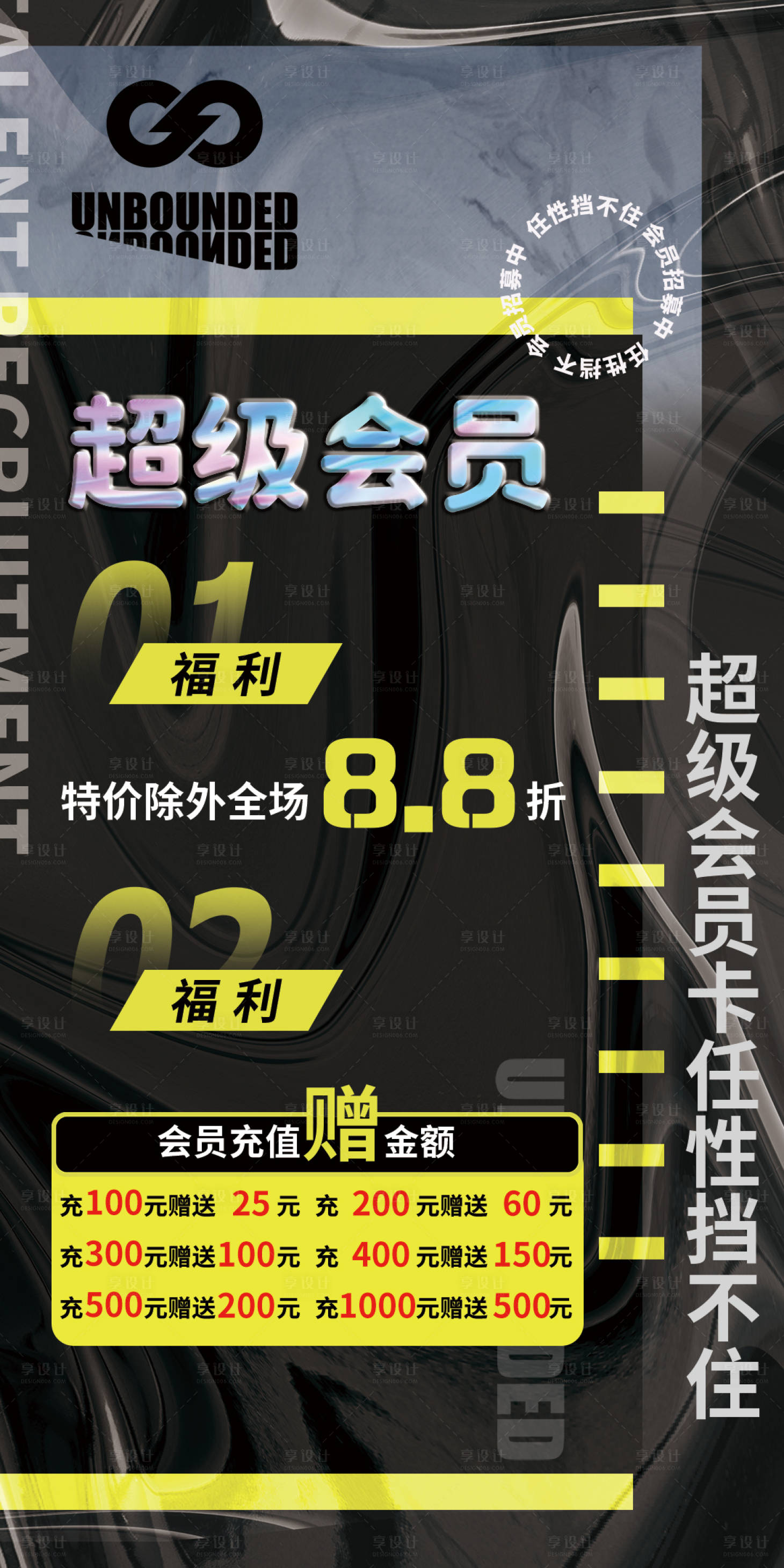 源文件下载【享设计】搜索编号：52500011014321209【超级会员福利海报】