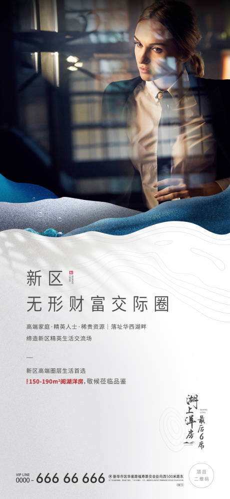 源文件下载【地产圈层价值海报】编号：83860010901805618