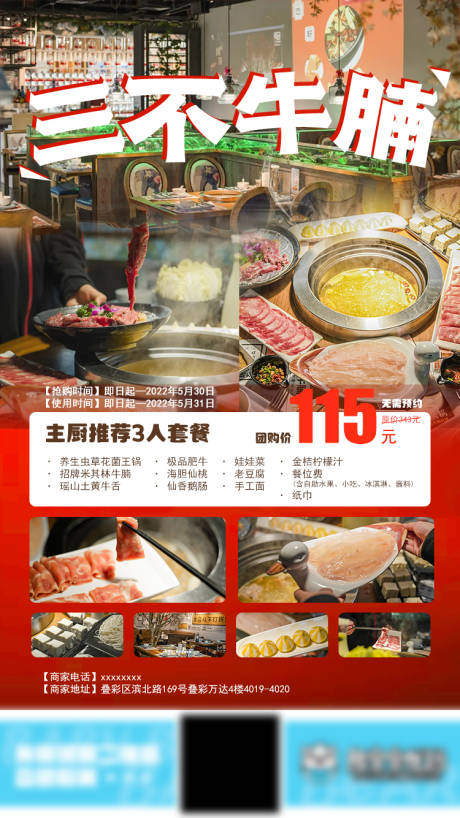 源文件下載【享設計】搜索編號：38920010948346411【火鍋團購促銷商品海報】