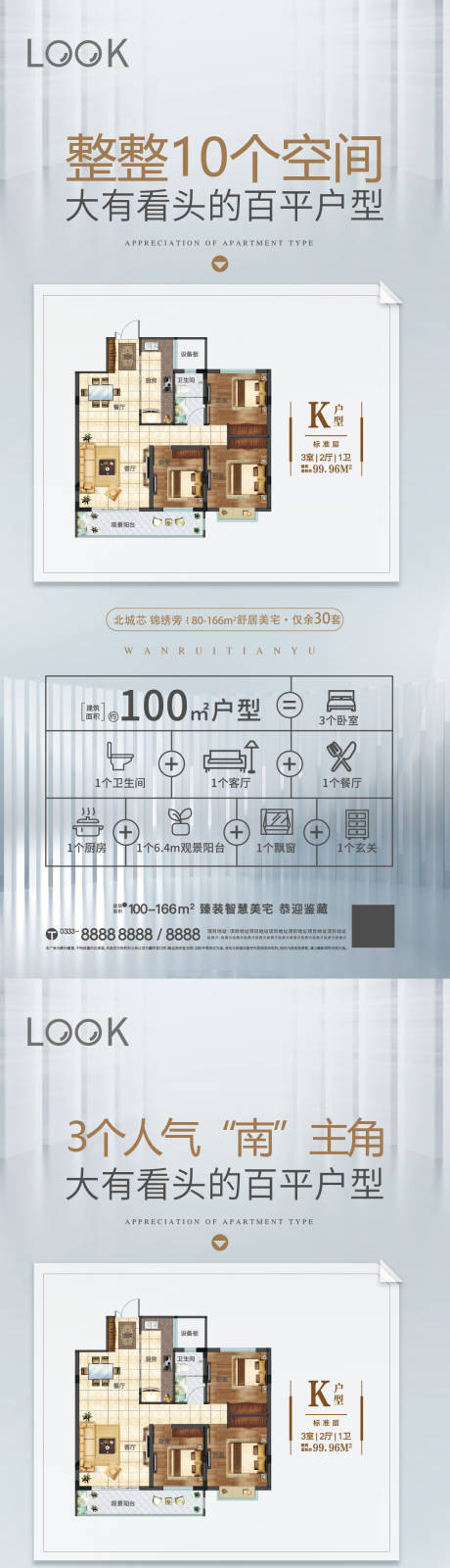 源文件下载【享设计】搜索编号：59540011144286473【户型系列海报】
