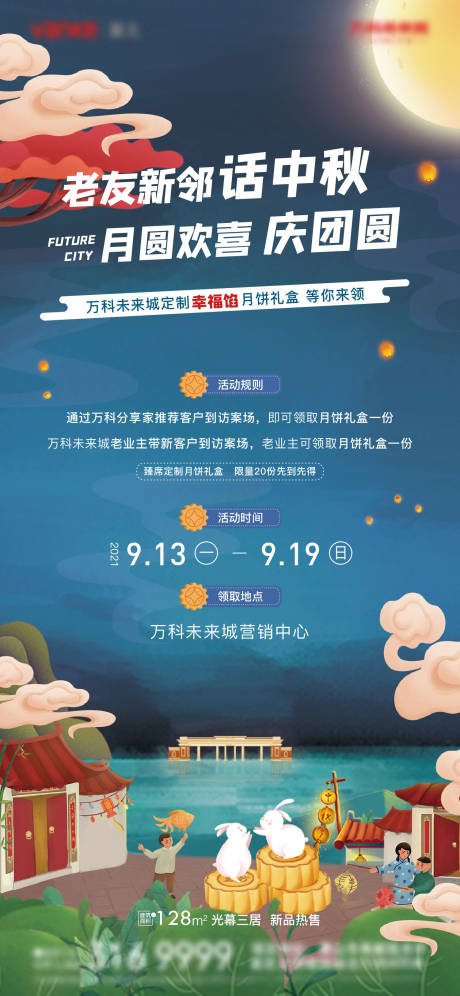 源文件下载【地产中秋活动单图】编号：49210011358377499