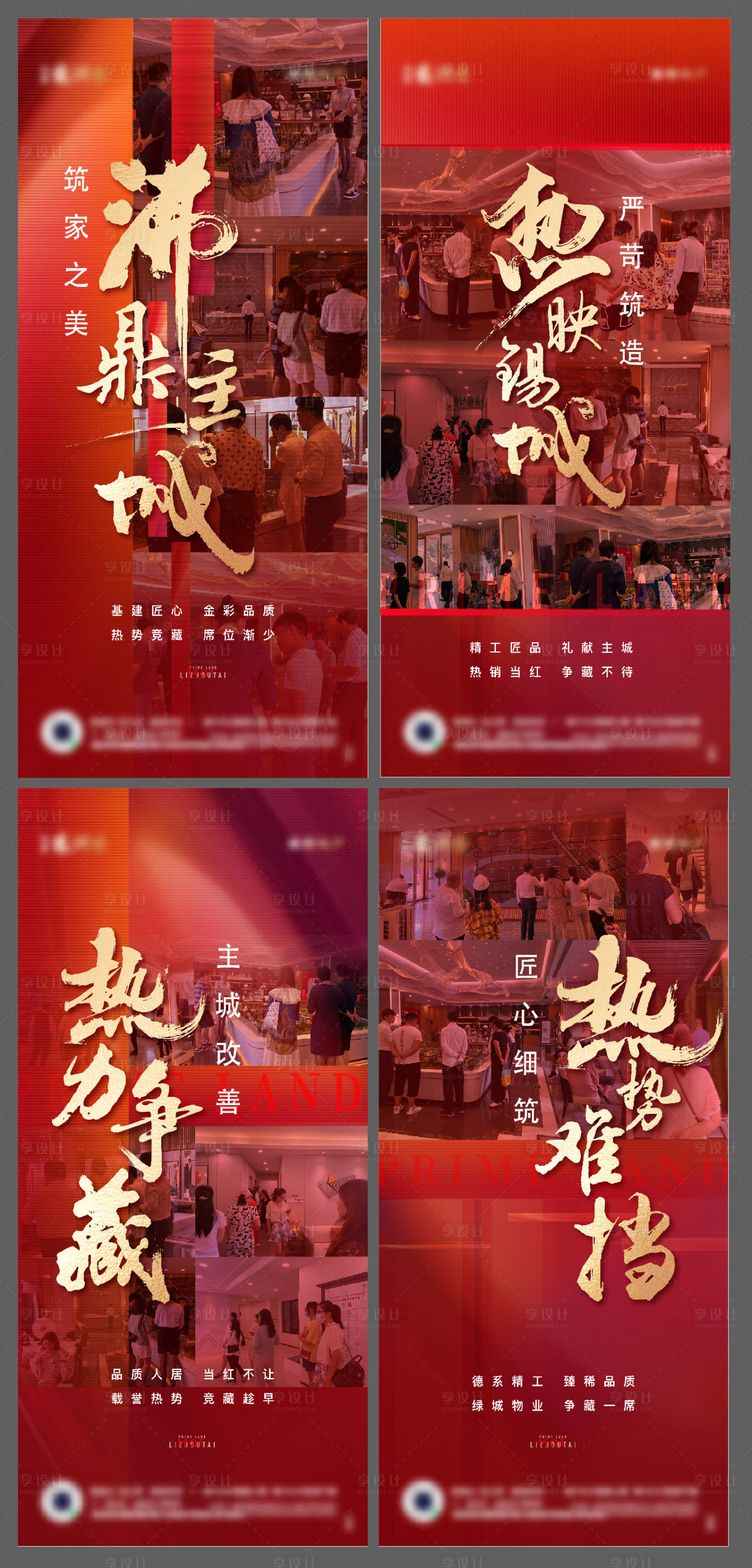 源文件下載【享設計】搜索編號：17550011173149121【地產開盤熱銷加推系列海報】