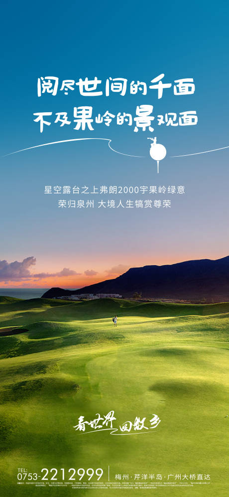 源文件下載【享設計】搜索編號：10260011022149024【高爾夫活動海報】