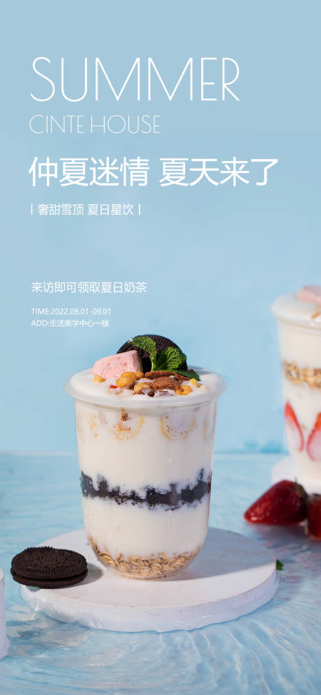 源文件下载【夏日下午茶奶茶活动海报】编号：70770010890232529