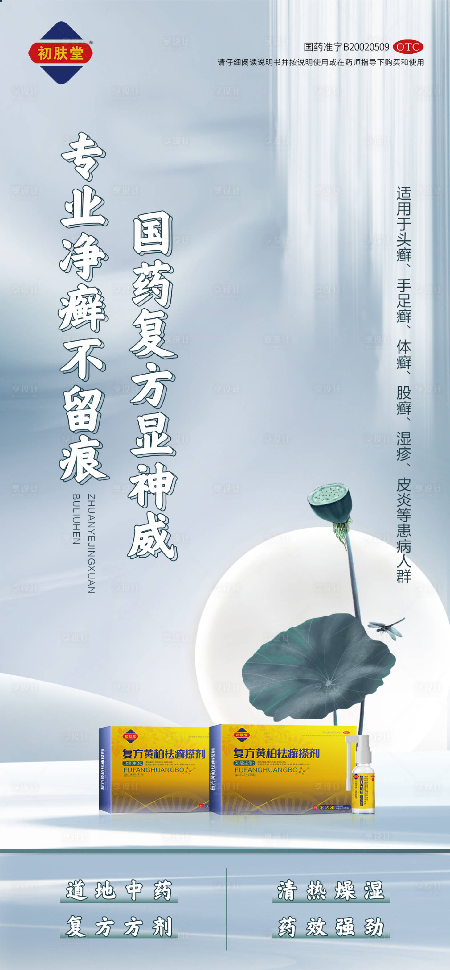 源文件下载【享设计】搜索编号：49260011327015693【中国风药品推广海报】