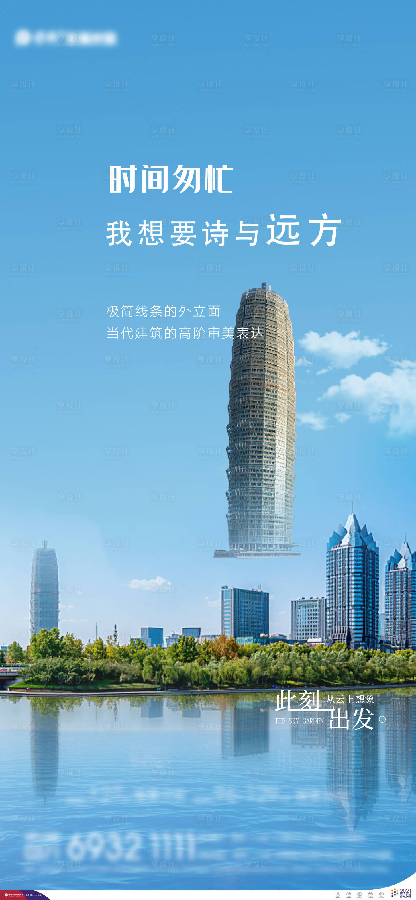 源文件下载【享设计】搜索编号：23700011094603166【品牌地产海报】