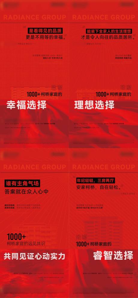 源文件下载【地产业主证言系列海报】编号：74850011031875720