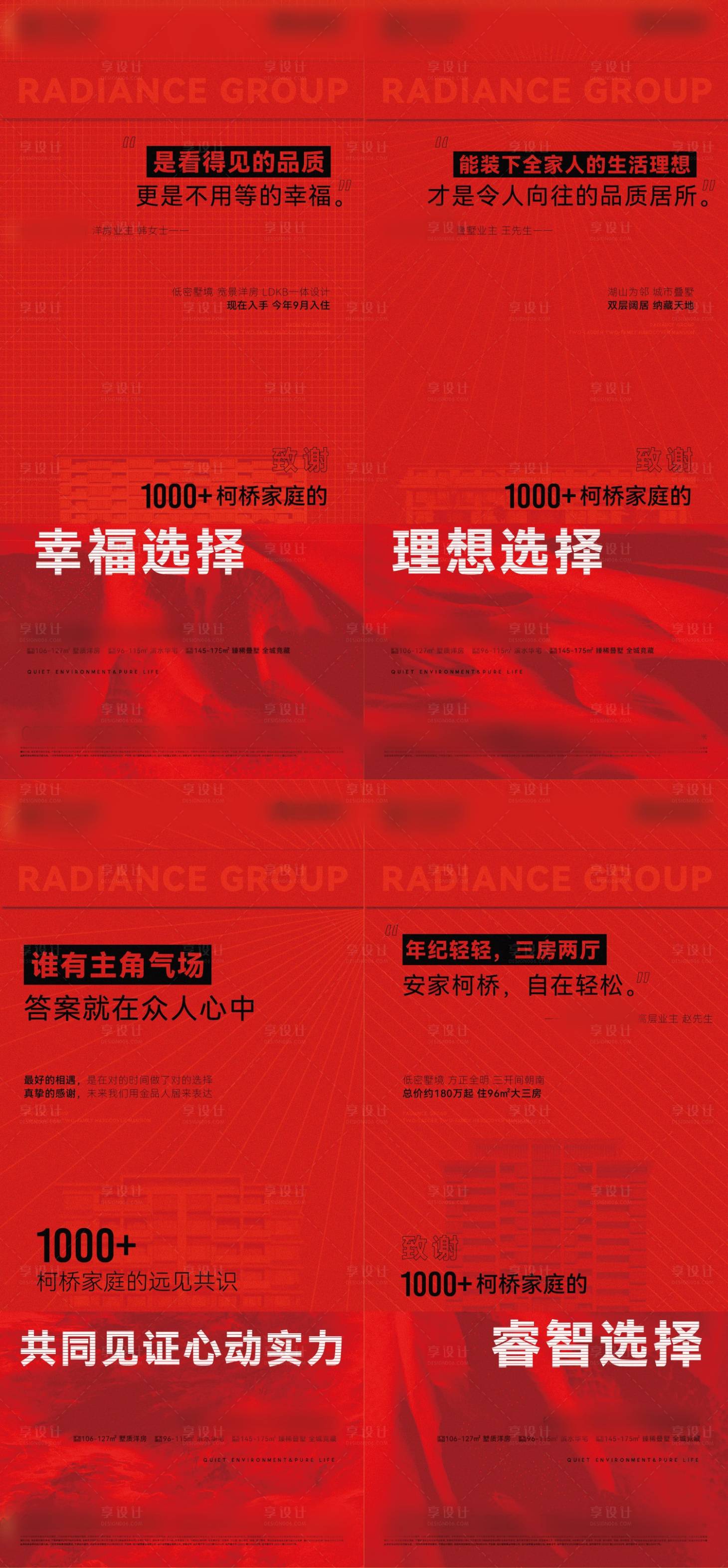 源文件下载【享设计】搜索编号：74850011031875720【地产业主证言系列海报】