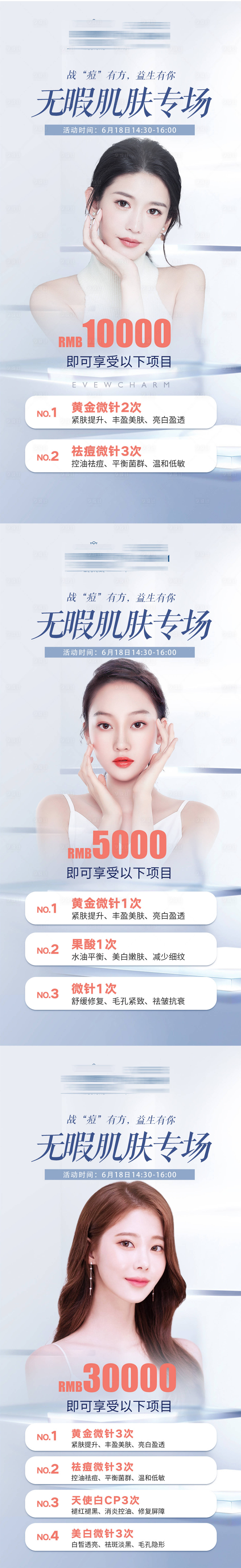 源文件下载【医美护肤专场】编号：37560011059934751