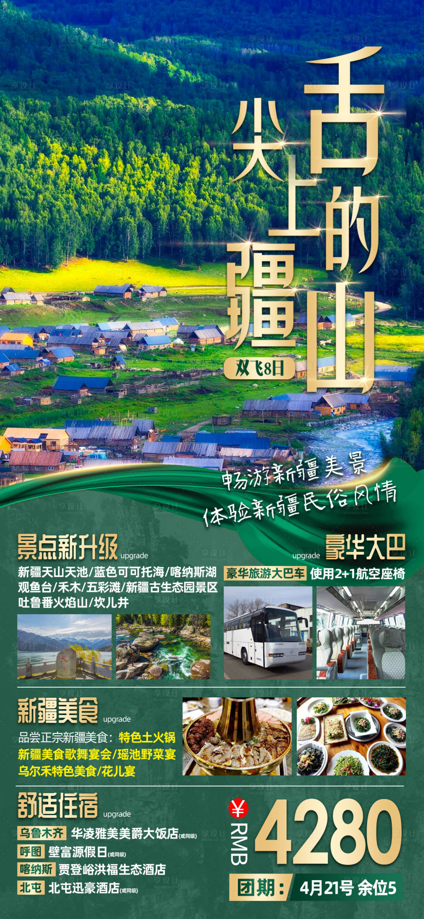 源文件下载【享设计】搜索编号：86190011231818218【舌尖上的疆山 】