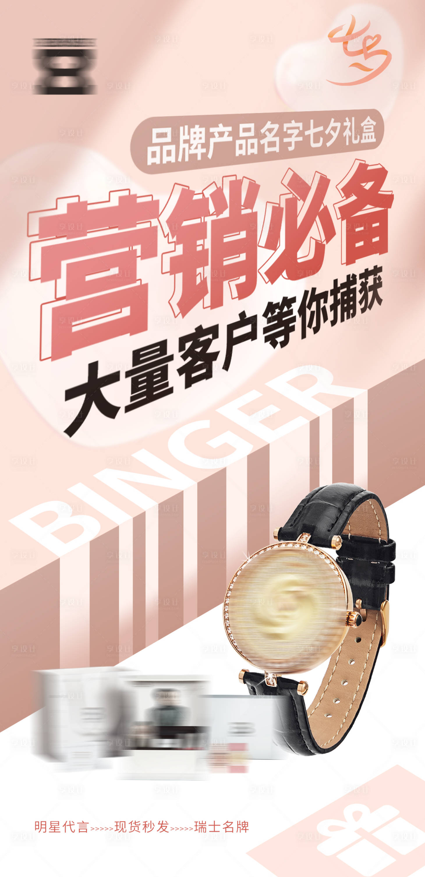 源文件下载【礼品招商品牌大字活动海报】编号：10200011006751112