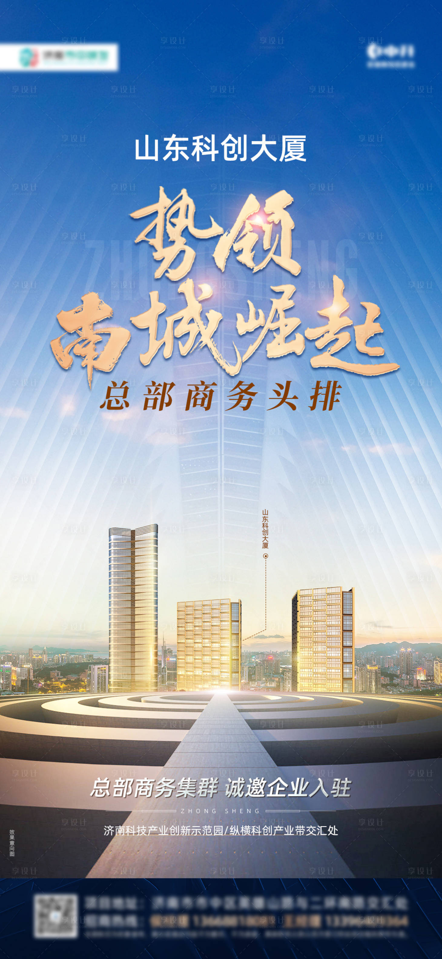 源文件下載【地產(chǎn)招商微信海報】編號：15330011198885378