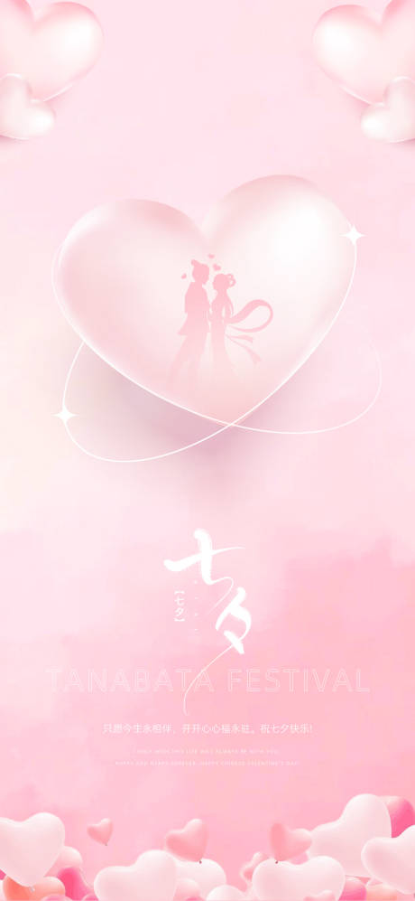 源文件下載【享設(shè)計】搜索編號：63150010963187158【七夕節(jié)海報】
