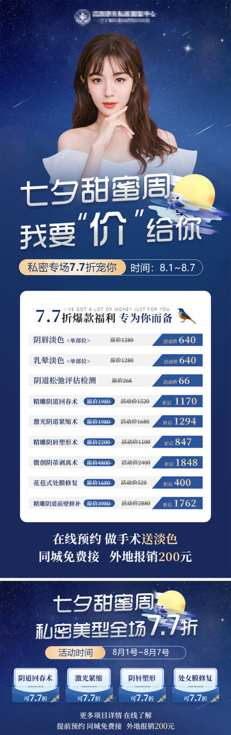 源文件下载【七夕医美活动长图海报】编号：25250011369881366