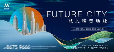 源文件下載【城市宣傳海報 地產】編號：26760011000787660
