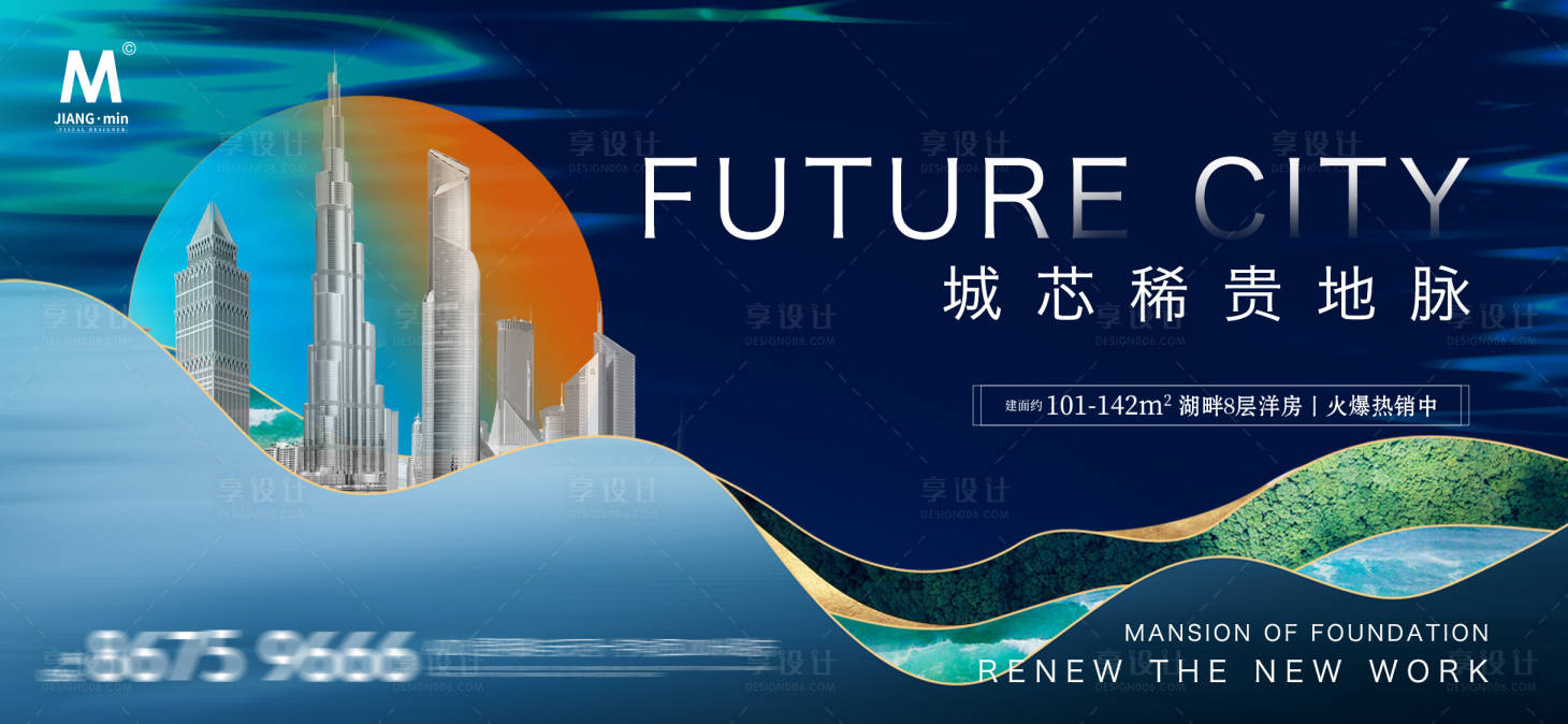 源文件下載【享設計】搜索編號：26760011000787660【城市宣傳海報 地產】