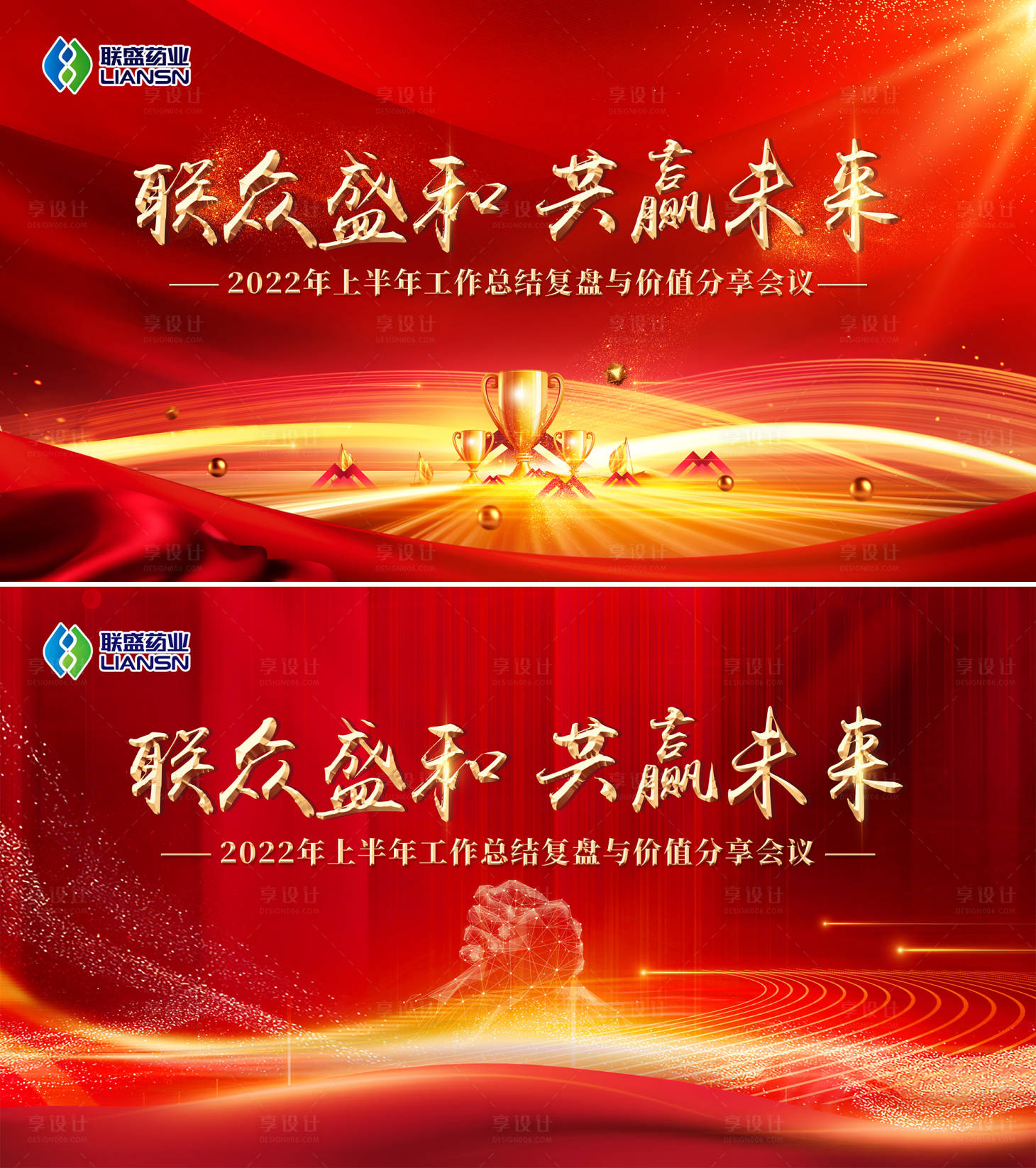 源文件下载【享设计】搜索编号：39320011172655868【年会展板】