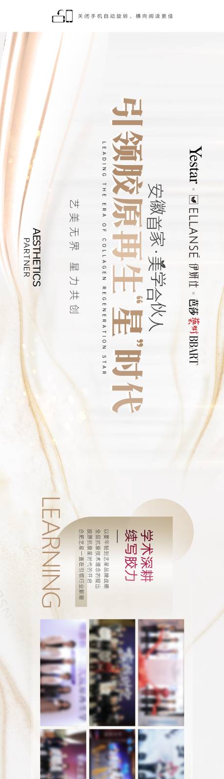源文件下载【医美白金抗衰发布会活动长图横图】编号：85690011291452768