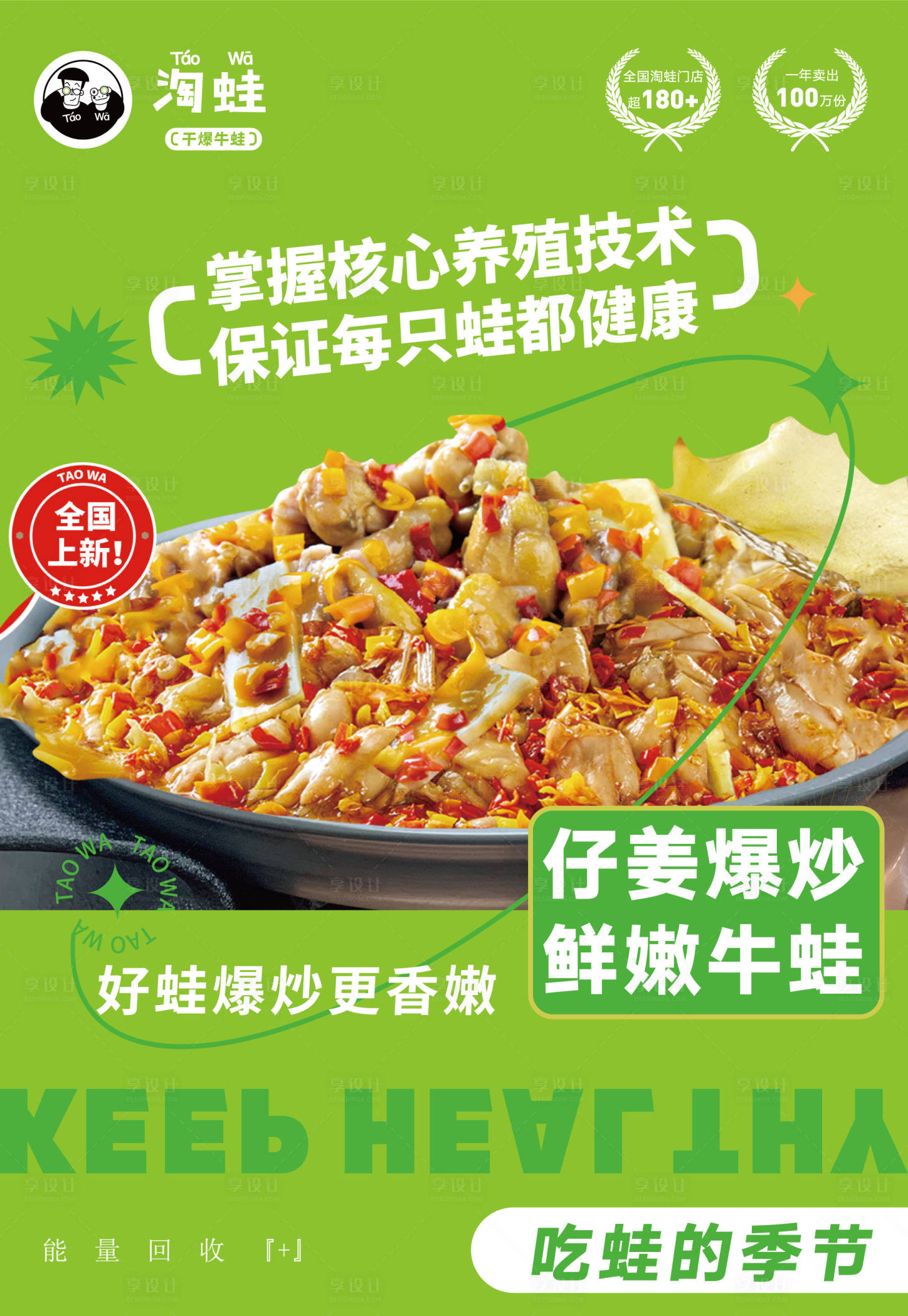 源文件下载【享设计】搜索编号：38460011351231229【淘蛙蛙锅新品上市】