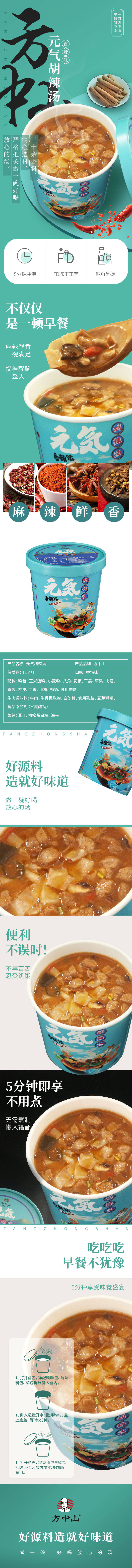 源文件下載【沖泡胡辣湯詳情】編號：88020011148496029