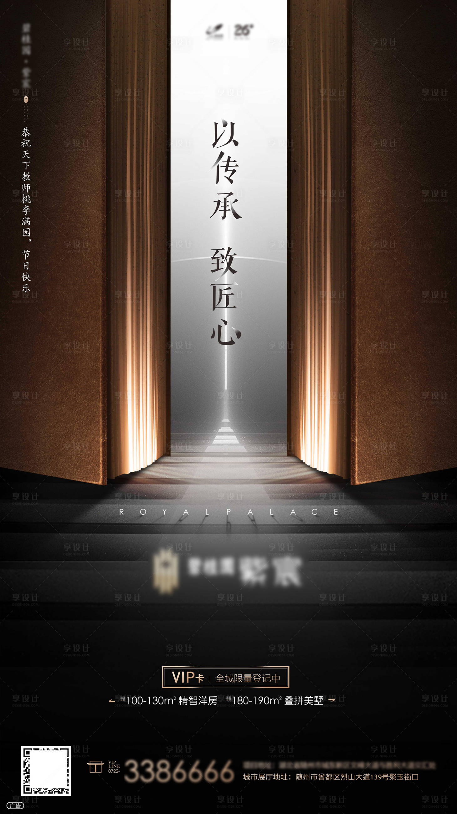 源文件下載【享設計】搜索編號：63370011204169334【教師節海報】