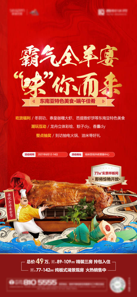 源文件下載【美食節海報】編號：84600010981138942