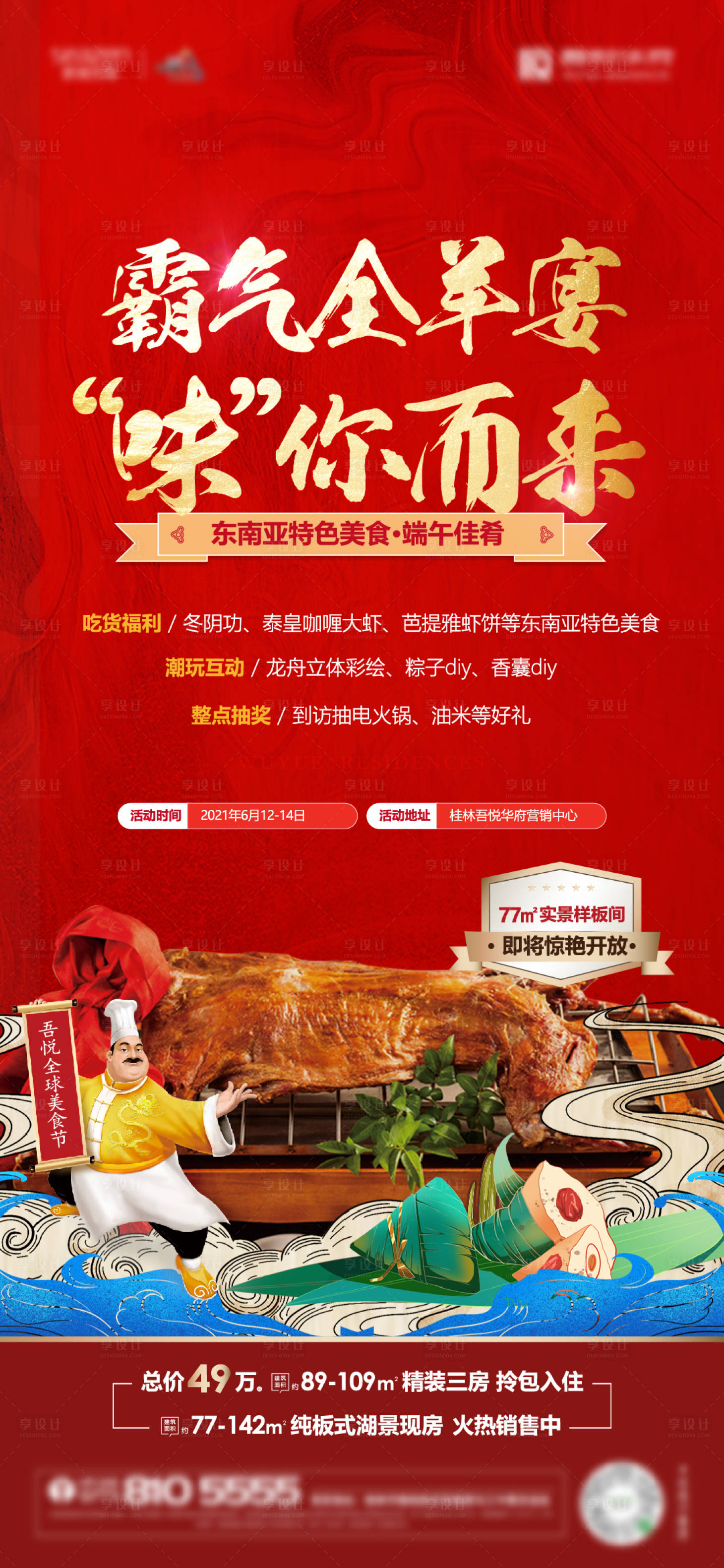 源文件下載【享設(shè)計(jì)】搜索編號(hào)：84600010981138942【美食節(jié)海報(bào)】