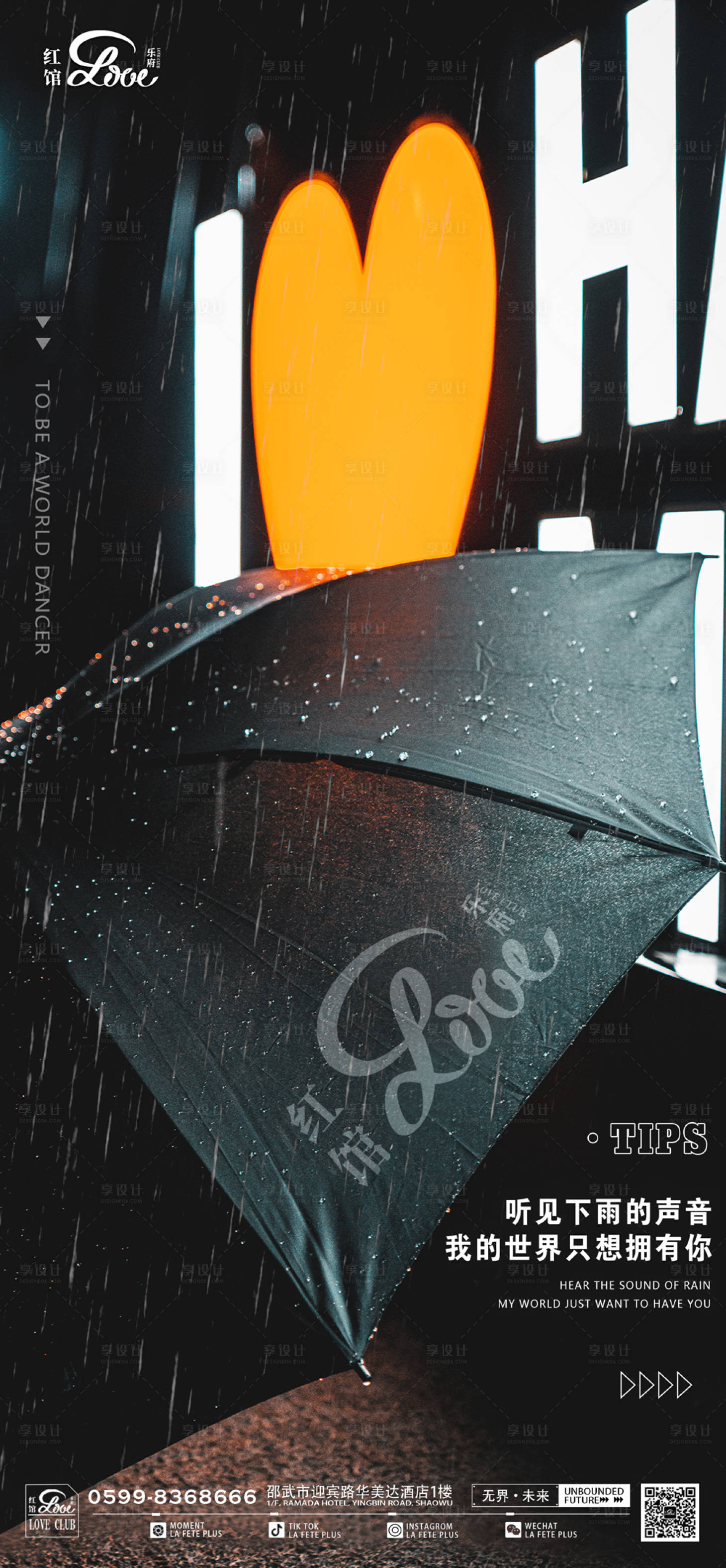 源文件下载【享设计】搜索编号：82600011272176766【酒吧夜店下雨天】