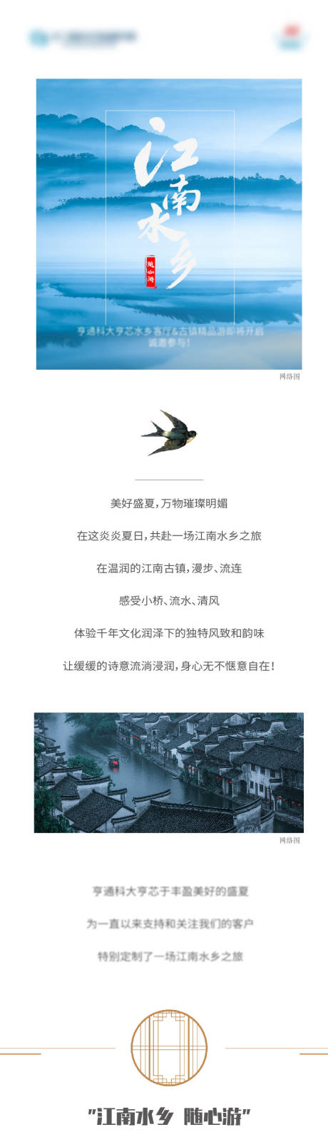 源文件下载【水乡游价值点长图海报】编号：68080010900968345