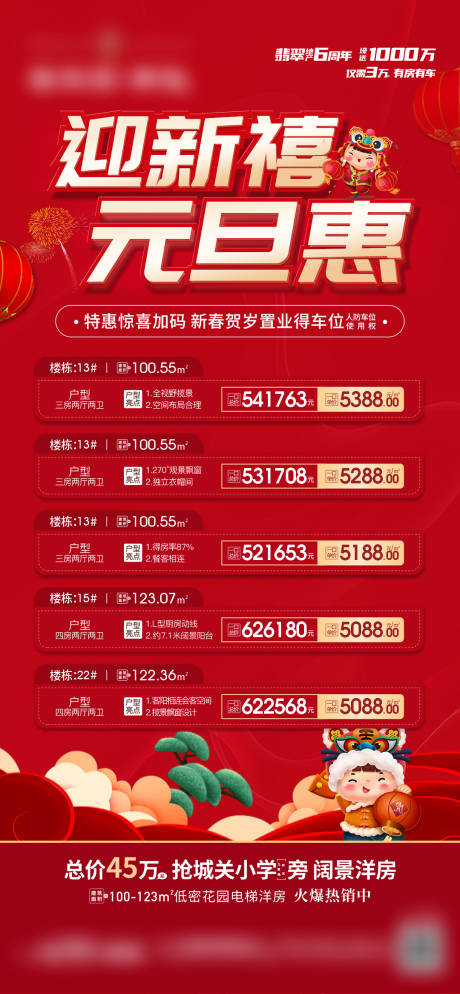源文件下载【元旦特价房】编号：50150010884315088