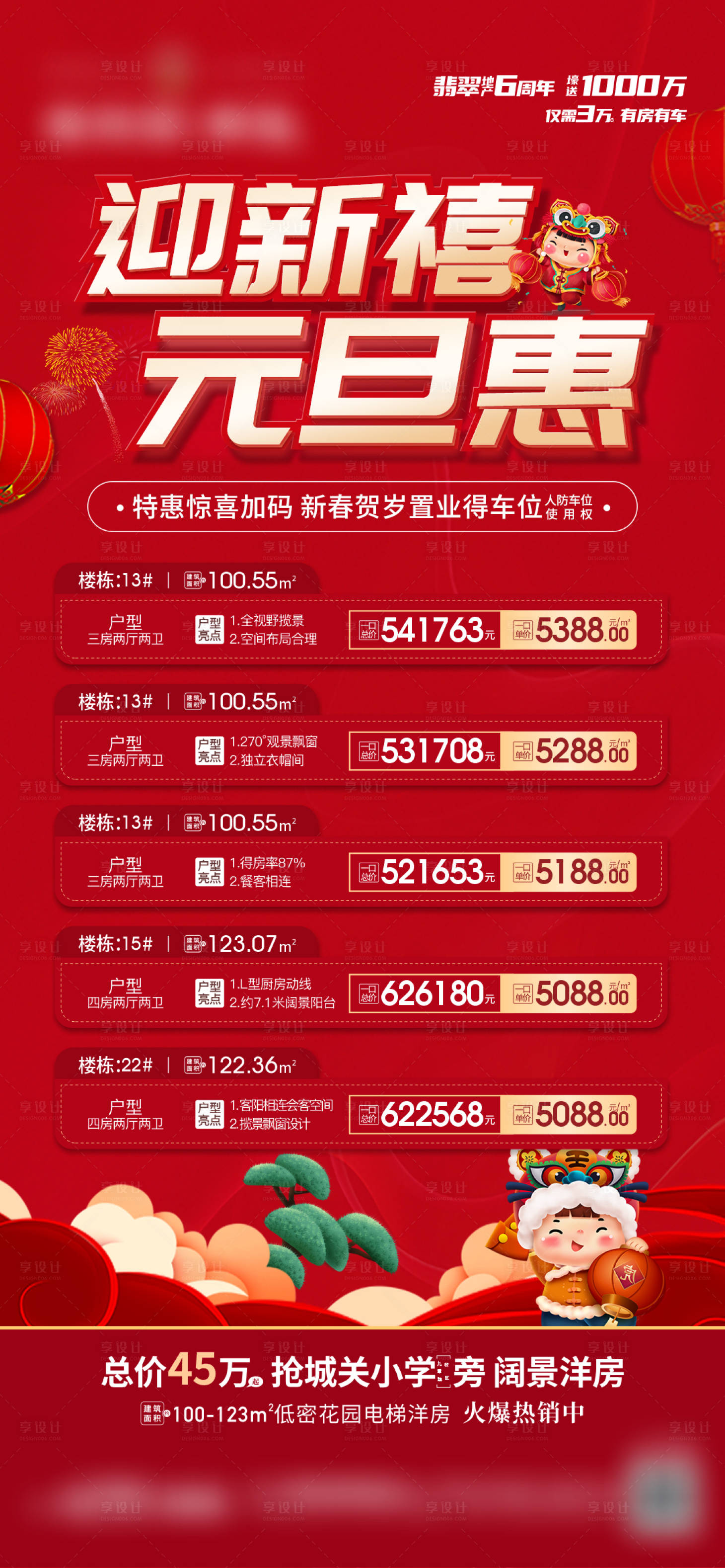 源文件下载【享设计】搜索编号：50150010884315088【元旦特价房】