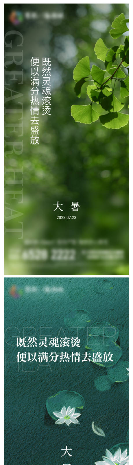 源文件下載【地產(chǎn)大暑節(jié)氣海報(bào)】編號：88790011105218032