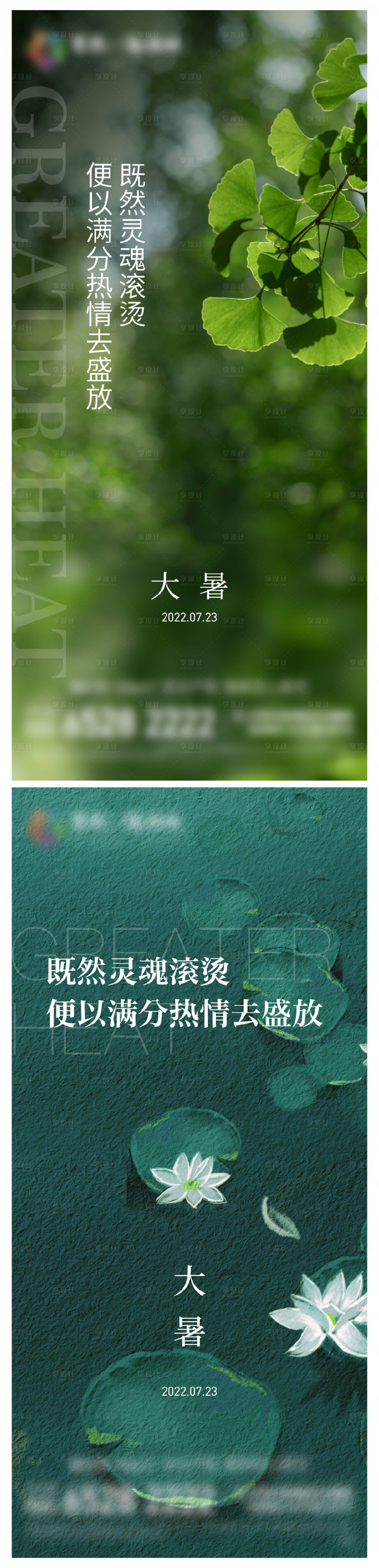 源文件下載【地產大暑節氣海報】編號：88790011105218032
