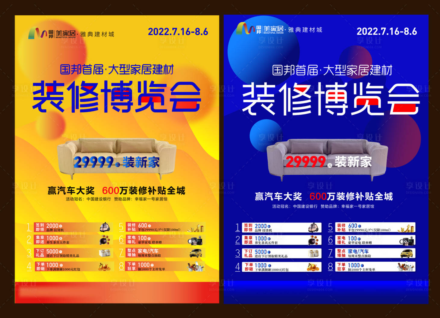源文件下載【享設計】搜索編號：47120011101455147【DM海報】